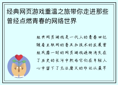 经典网页游戏重温之旅带你走进那些曾经点燃青春的网络世界